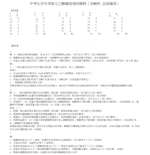 中考化学专项练习之酸碱溶液的稀释(含解析、全国通用)-答案.docx