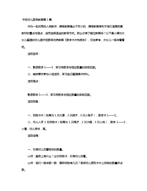 中班幼儿数学教案11篇