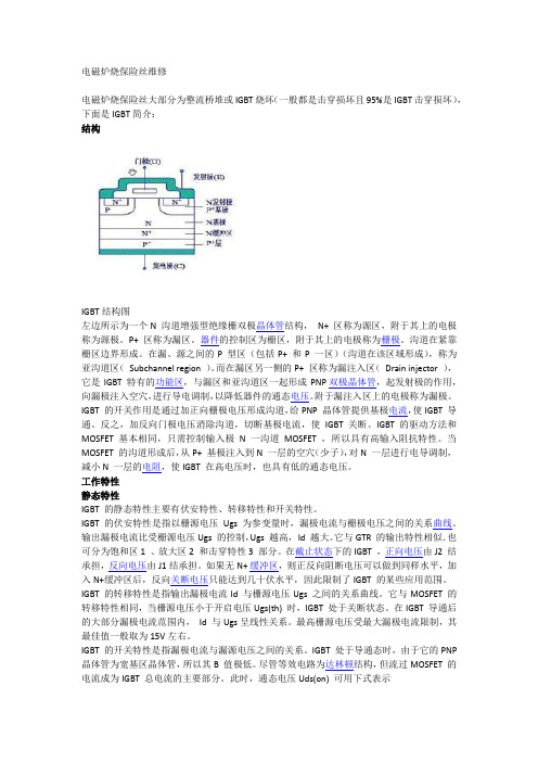 电磁炉烧保险丝维修