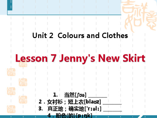 冀教版七年级上册英语《Jenny's New Skirt》Colours and Clothes