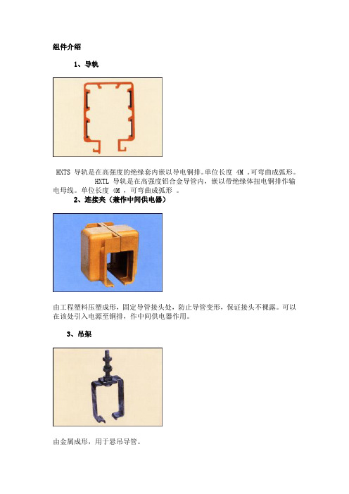 行车滑触线集电器