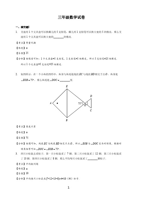 学而思综合能力测评 三年级 数学解析