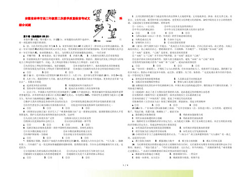 安徽省蚌埠市高三文综第三次质量检查试题