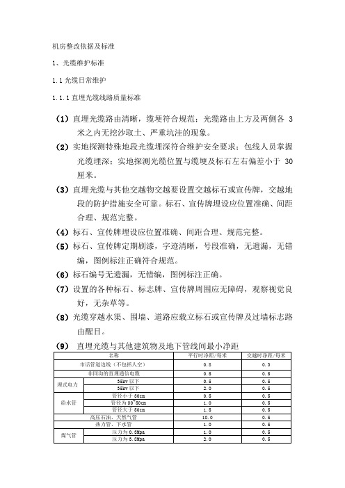 机房整改依据标准