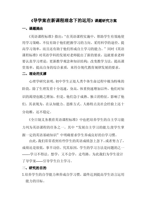 导学案课题——精选推荐