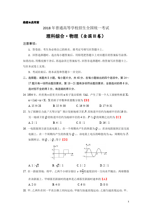 2018年全国卷3(物理)含答案