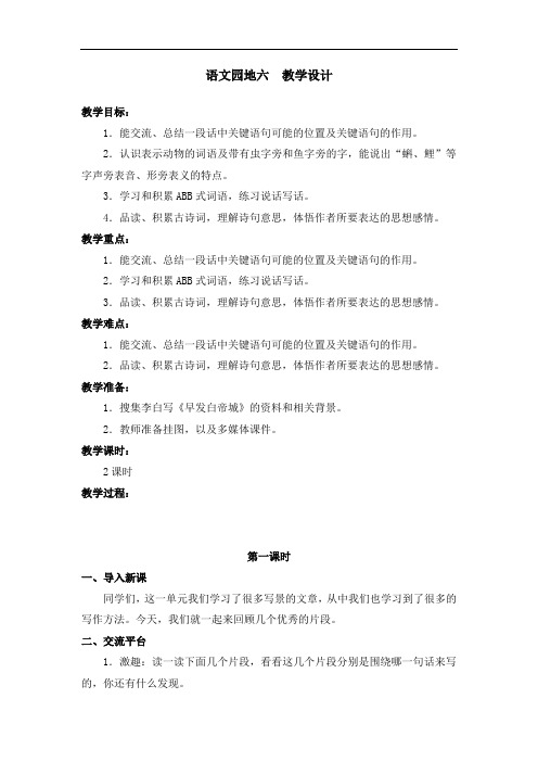 部编版语文园地六 教学设计教案 三年级语文上册(带板书设计、教学反思)2