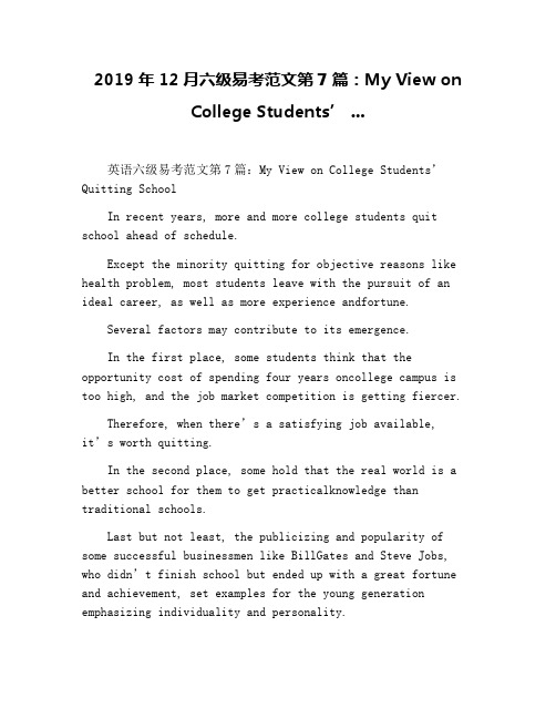 2019年12月六级易考范文第7篇：My View on College Students’ ...