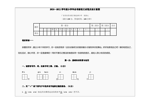 小学毕业考核语文试卷及设计意图