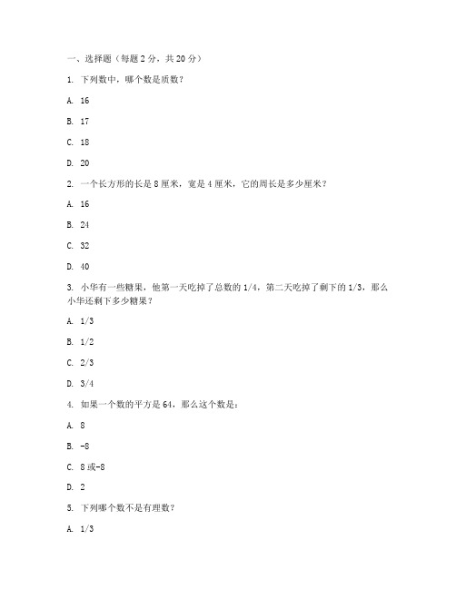 六年级数学月考试卷附答案