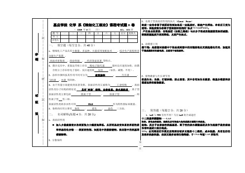 精细化工试卷