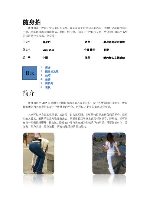 随身拍APP介绍