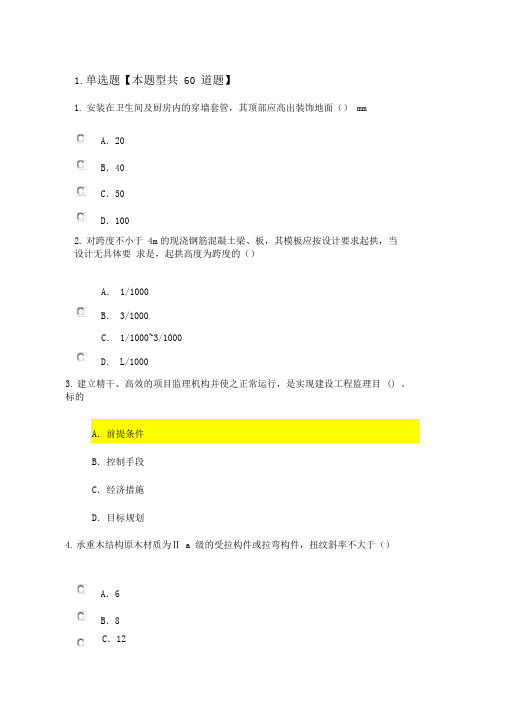 2018年监理工程师继续教育考试试题及答案解析_房屋建设工程