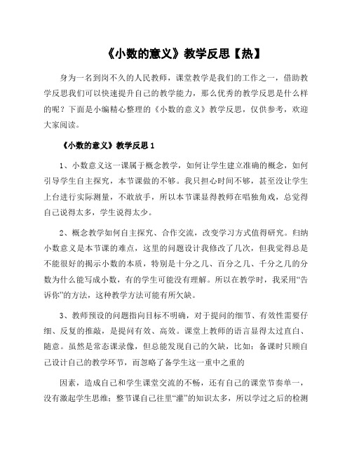 《小数的意义》教学反思