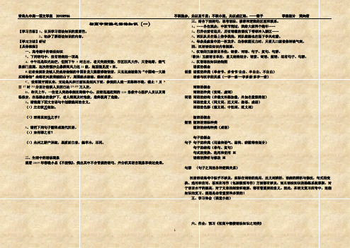 青岛九中高一语文学案 20100906 不积跬步,无以至千里;不积小流,无以成江海