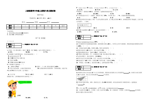 人教版数学六年级上册第六单元测试卷及答案解析A3