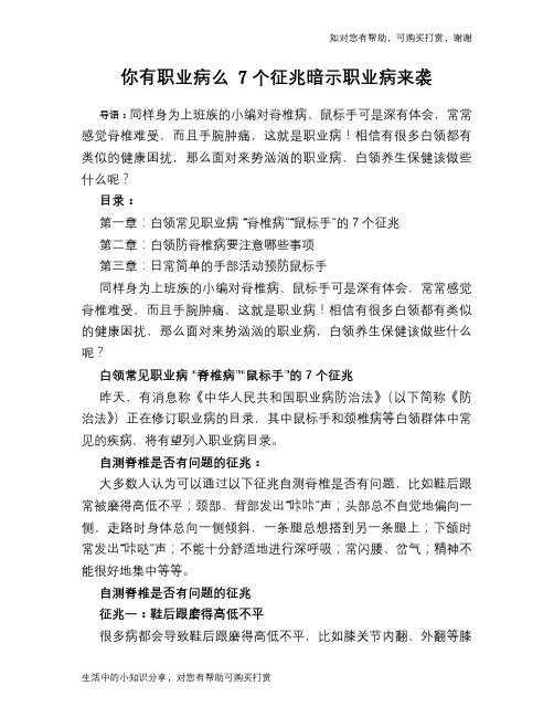 你有职业病么 7个征兆暗示职业病来袭