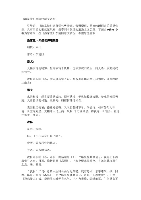 《渔家傲》李清照原文赏析