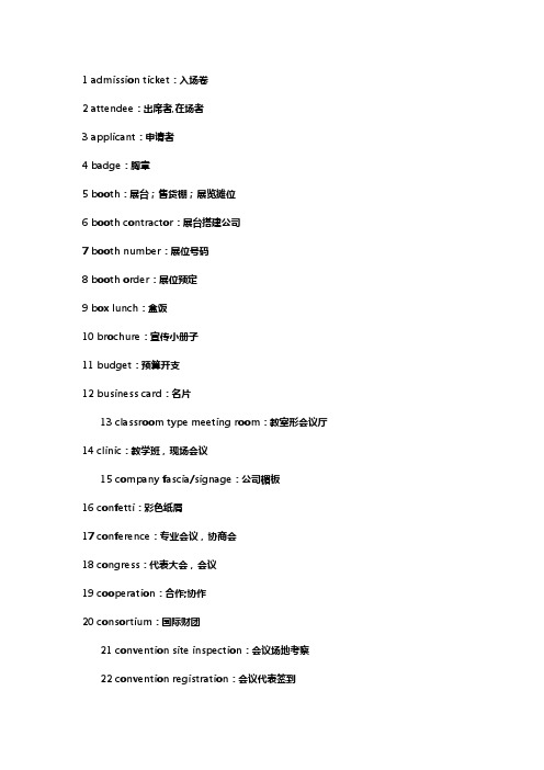 会展英语常见辞汇对话句型