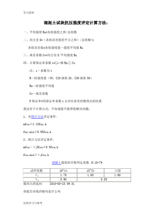 试块抗压强度汇总评定计算公式知识讲解