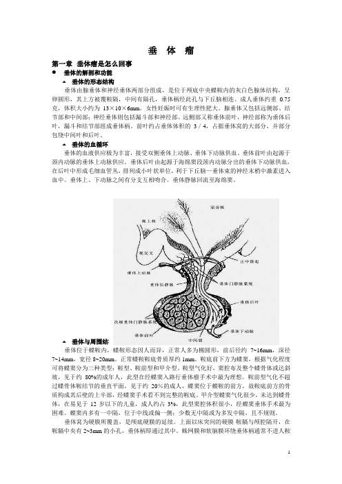 垂体瘤是怎么回事