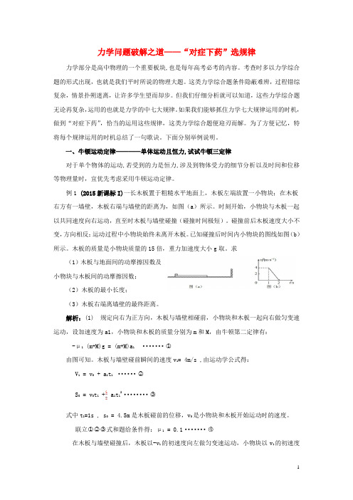 高考物理年年必考的十大热点问题破解之道1力学问题破解之道_“对症下药”选规律