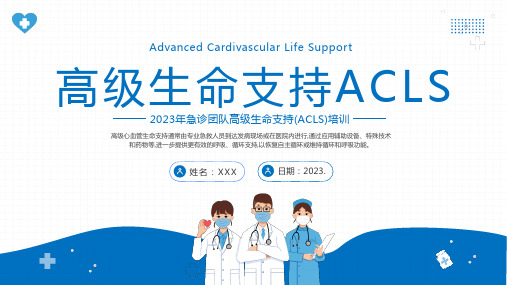 2023年急诊团队高级生命支持(ACLS)培训