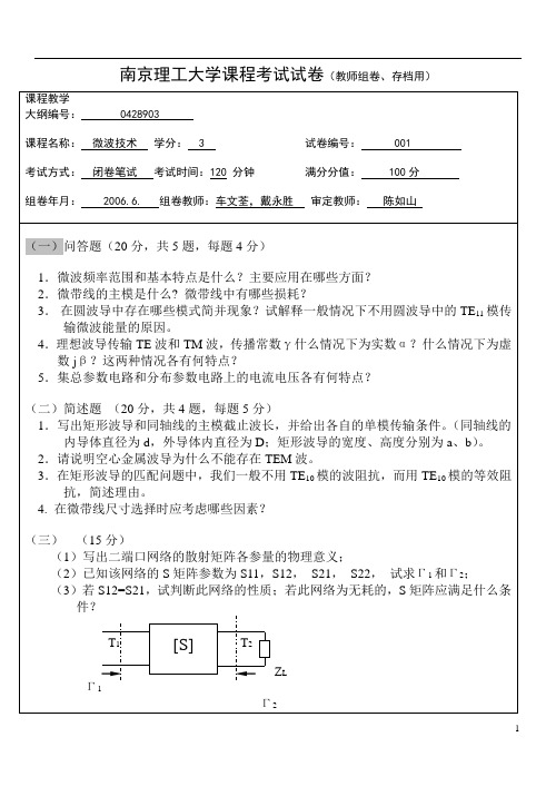 【电光】南理工2006年《微波技术》A卷(附答案)