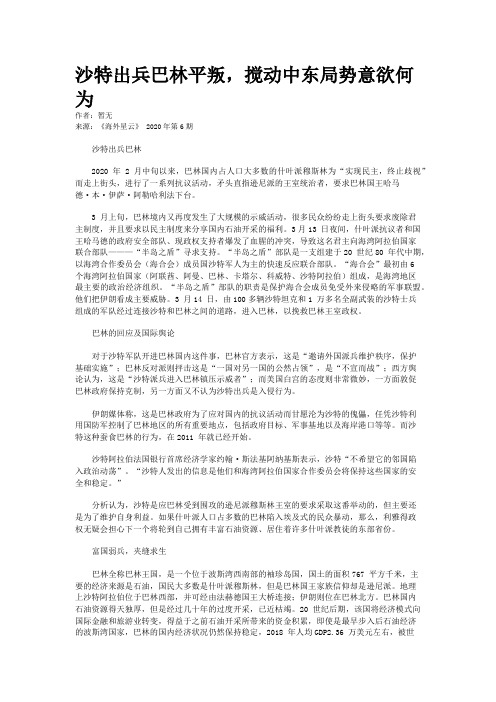 沙特出兵巴林平叛,搅动中东局势意欲何为