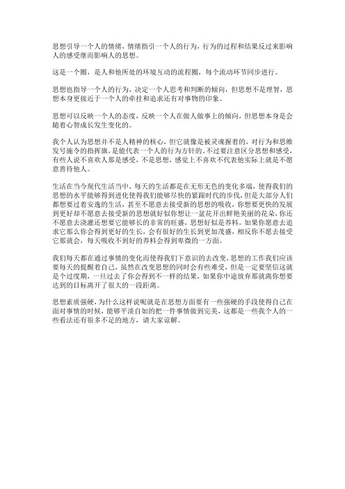 思想对一个人的重要性