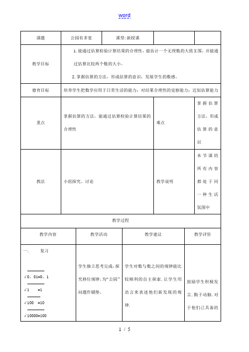 八年级数学 公园有多宽