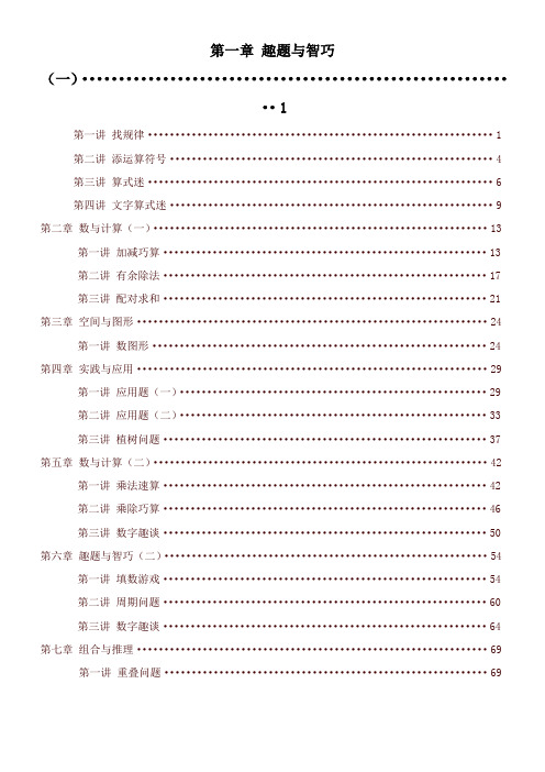 3年级-奥数与智能思维(上)【77页】-最新精品