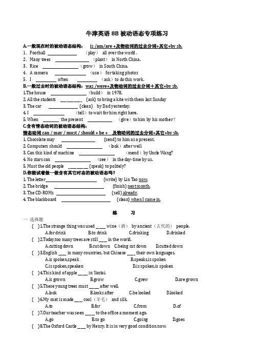 牛津译林版八年级下册 8B 被动语态专练.doc