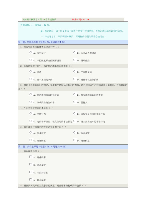 《知识产权法学》第19章在线测试
