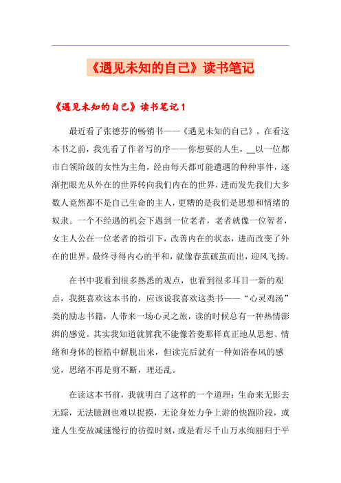 《遇见未知的自己》读书笔记