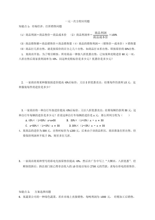 七年级 一元一次方程应用题(含答案)