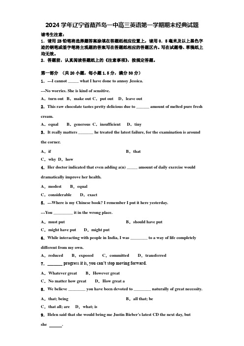 2024学年辽宁省葫芦岛一中高三英语第一学期期末经典试题含解析