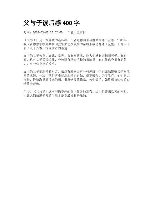 父与子读后感400字