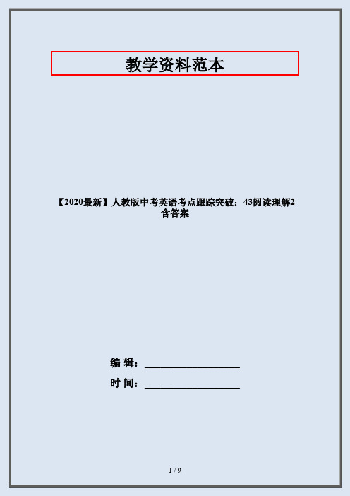 【2020最新】人教版中考英语考点跟踪突破：43阅读理解2含答案