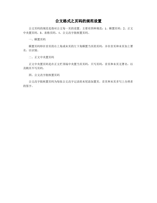 公文格式之页码的规范设置