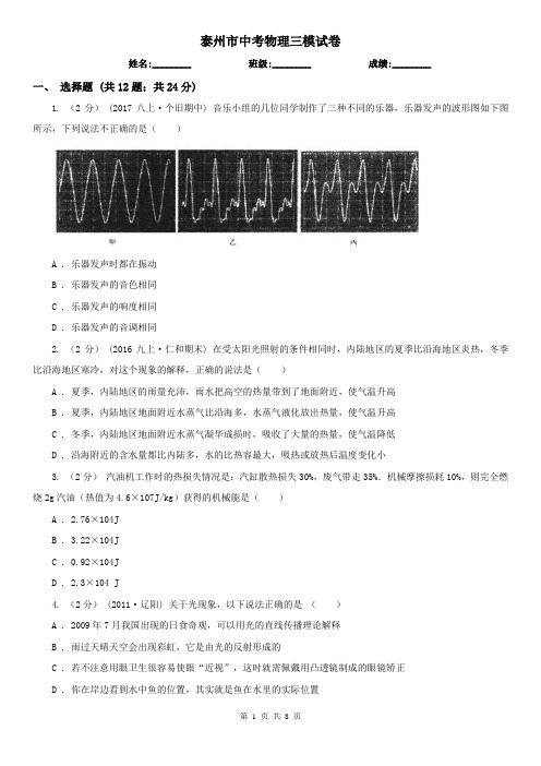 泰州市中考物理三模试卷