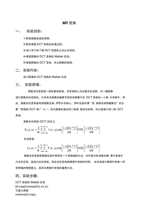 图像处理DCT变换