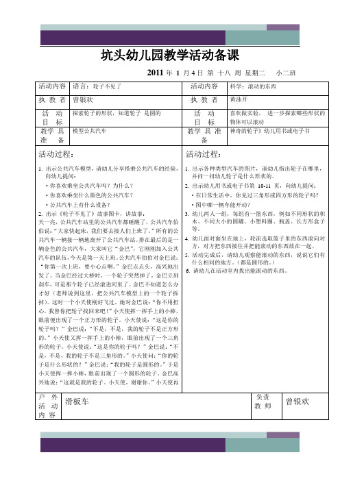 @坑头幼儿园2010学年第一学期小二班备课,第18周星期二