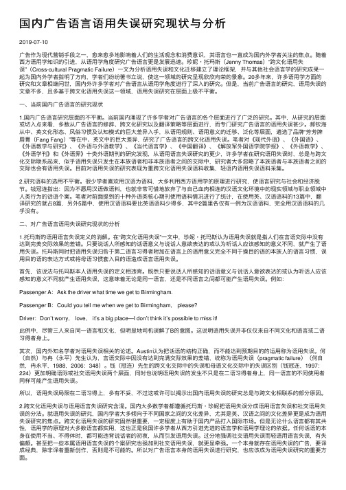 国内广告语言语用失误研究现状与分析