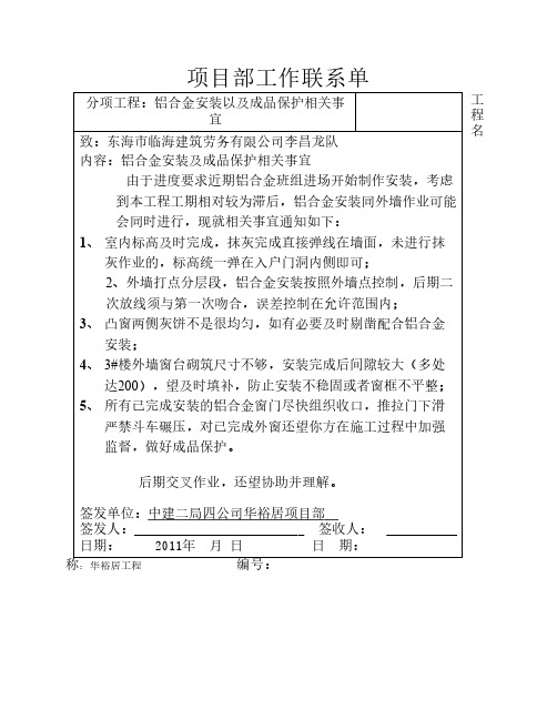 铝合金保护联系单