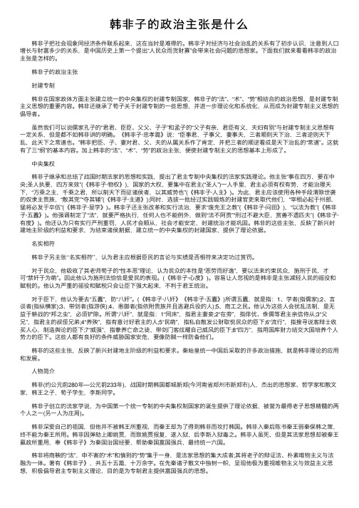 韩非子的政治主张是什么