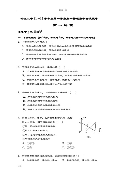 上海第一学期高一物理期中学考试试试卷高-一-物-理