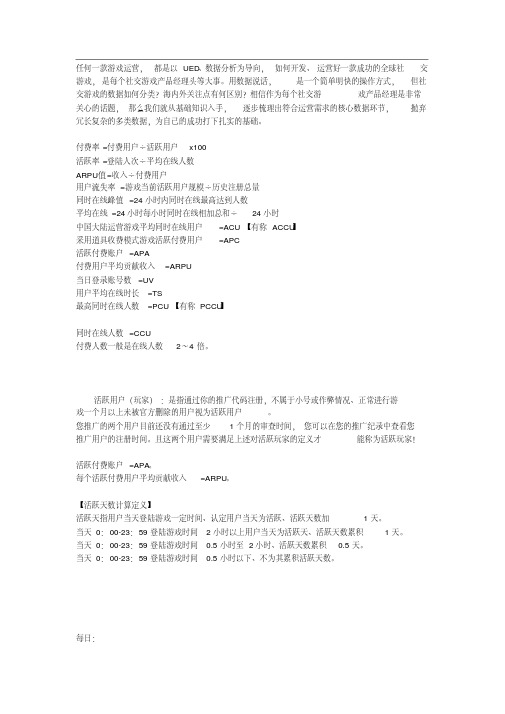 最新游戏运营数据分析.pdf