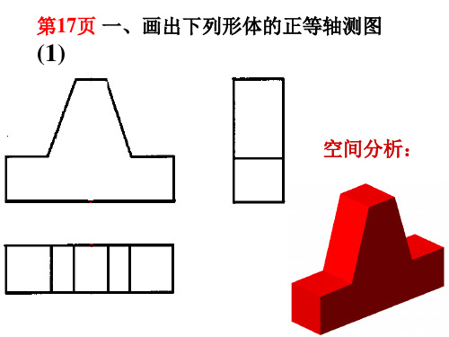 制图作业答案作业3答案