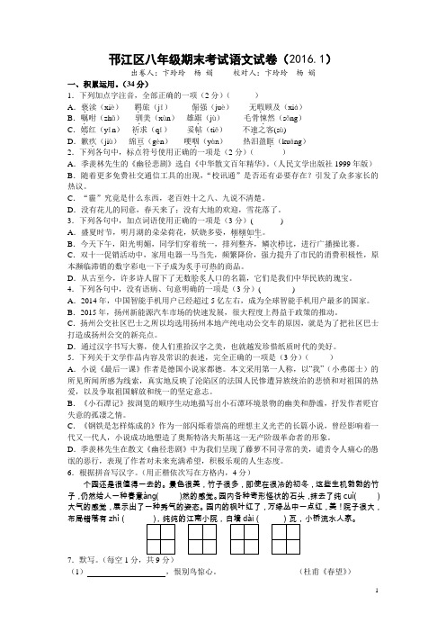 江苏省扬州市邗江区2015-2016学年八年级上学期期末考试语文试卷